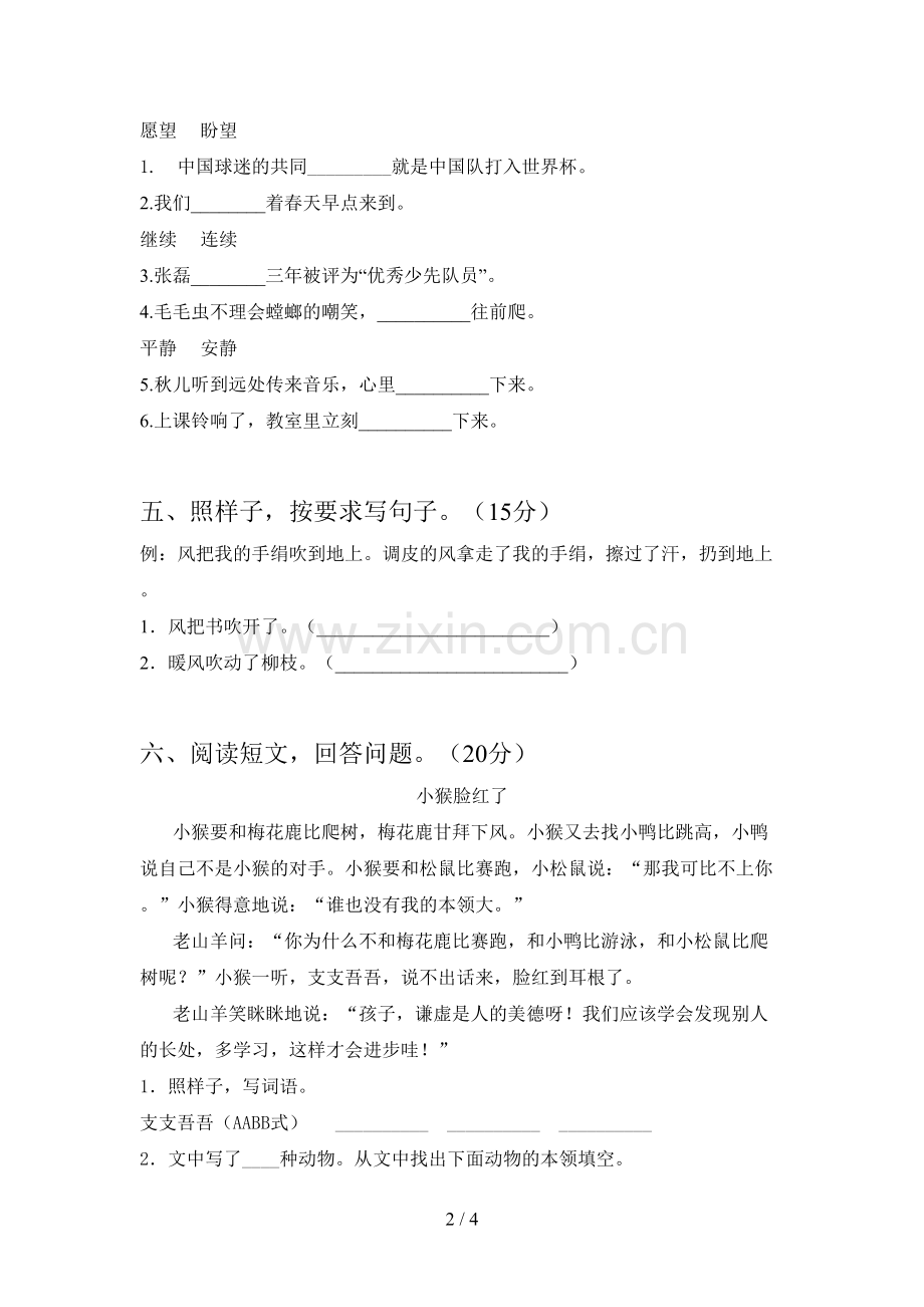 新部编版二年级语文下册第一次月考试卷(附答案).doc_第2页