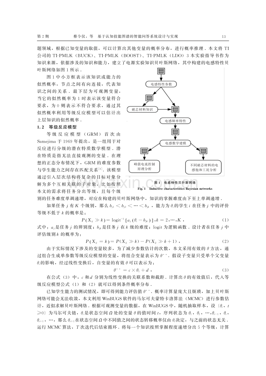 基于认知技能图谱的智能问答系统设计与实现.pdf_第3页