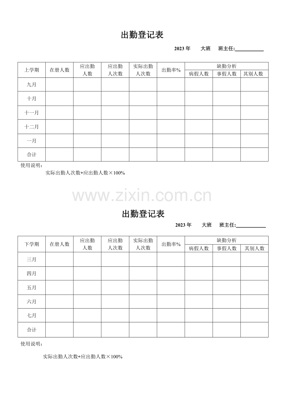 新版幼儿园出勤统计表.doc_第1页