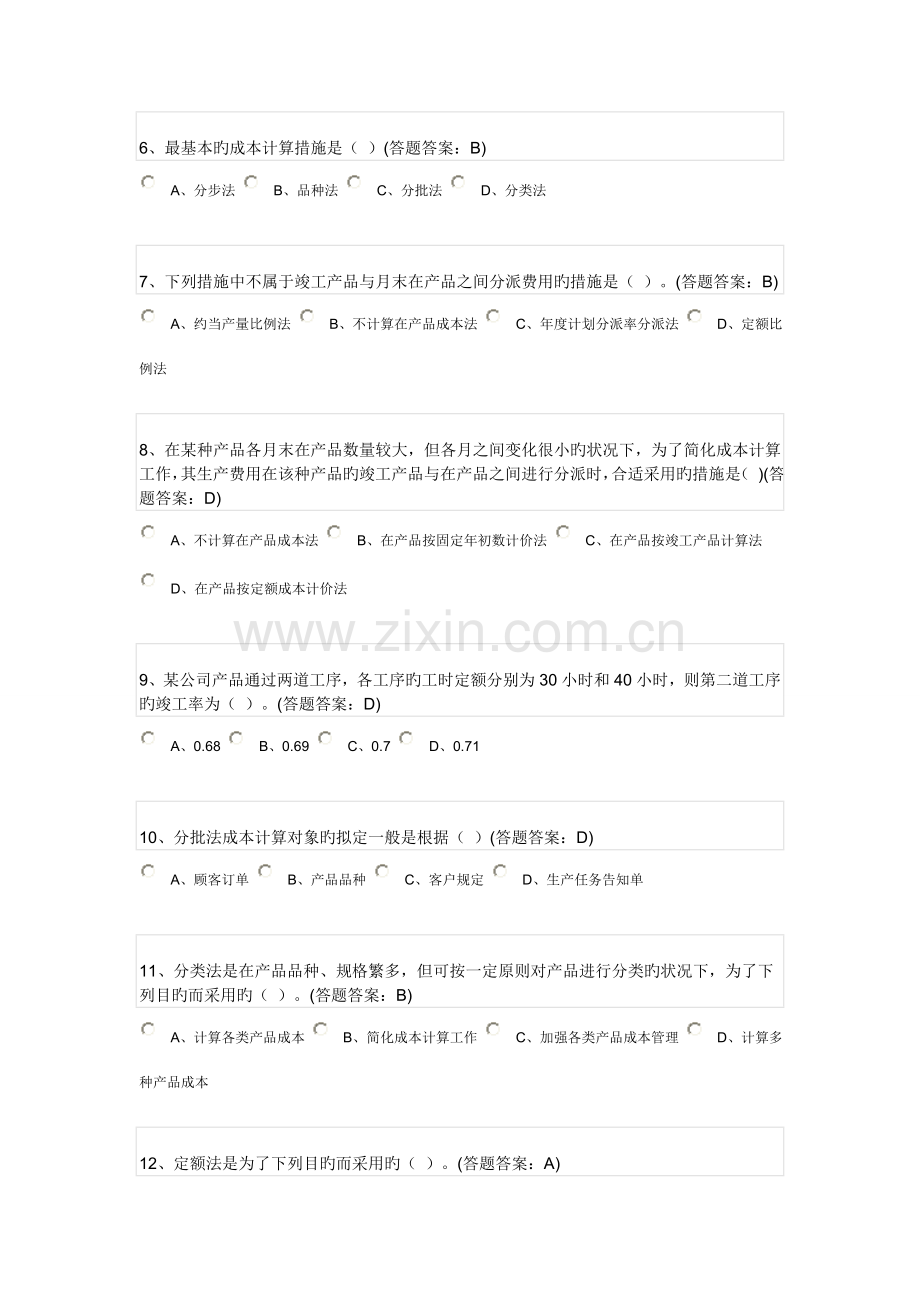 成本会计第二套试卷—南财.doc_第2页