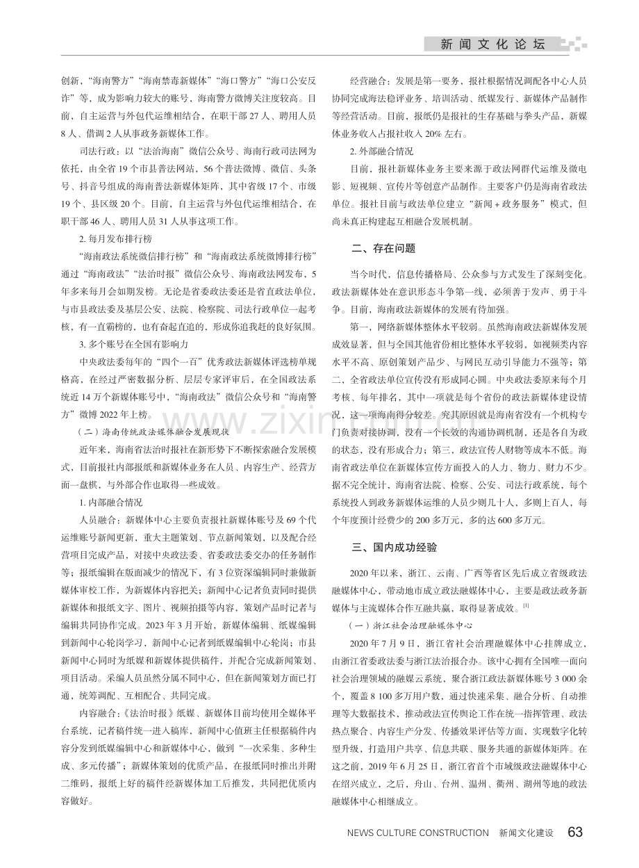 海南政法新媒体融合发展策略.pdf_第2页