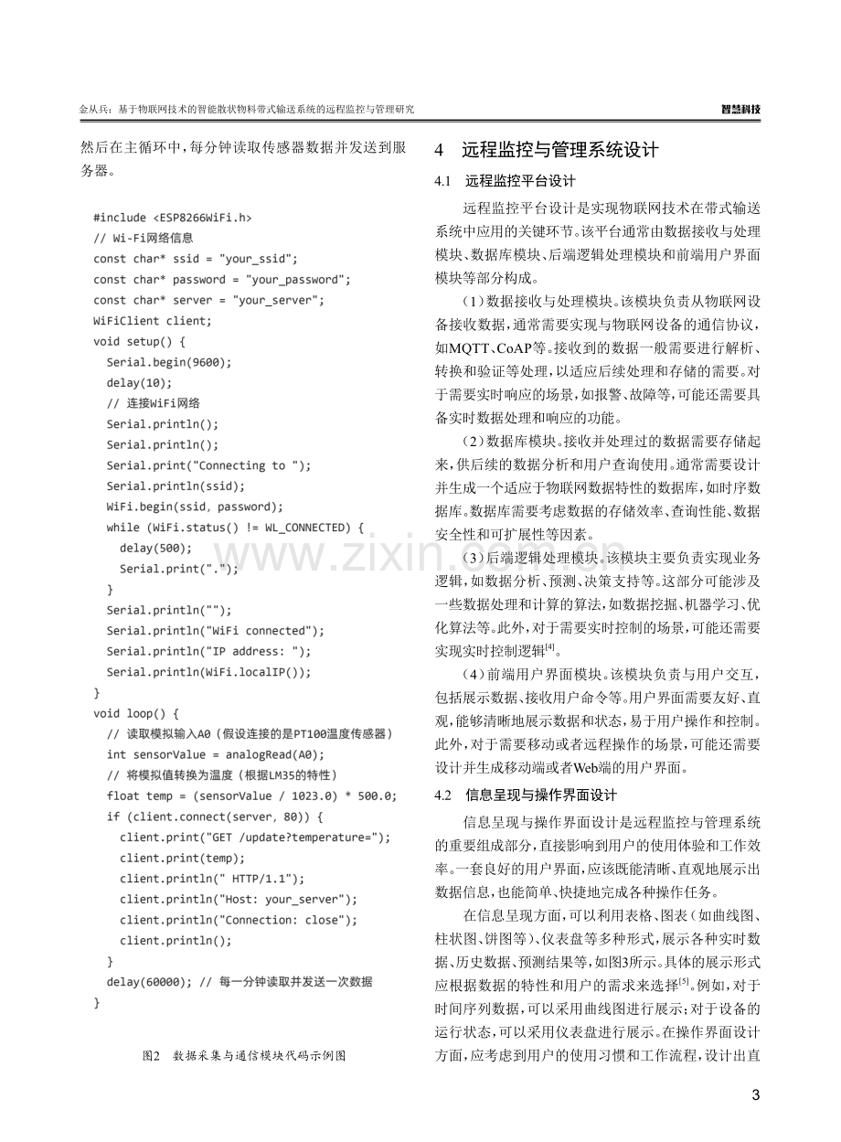 基于物联网技术的智能散状物料带式输送系统的远程监控与管理研究.pdf_第3页