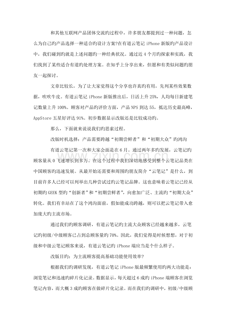 产品经理如何根据产品所处的阶段选择设计方案.doc_第1页