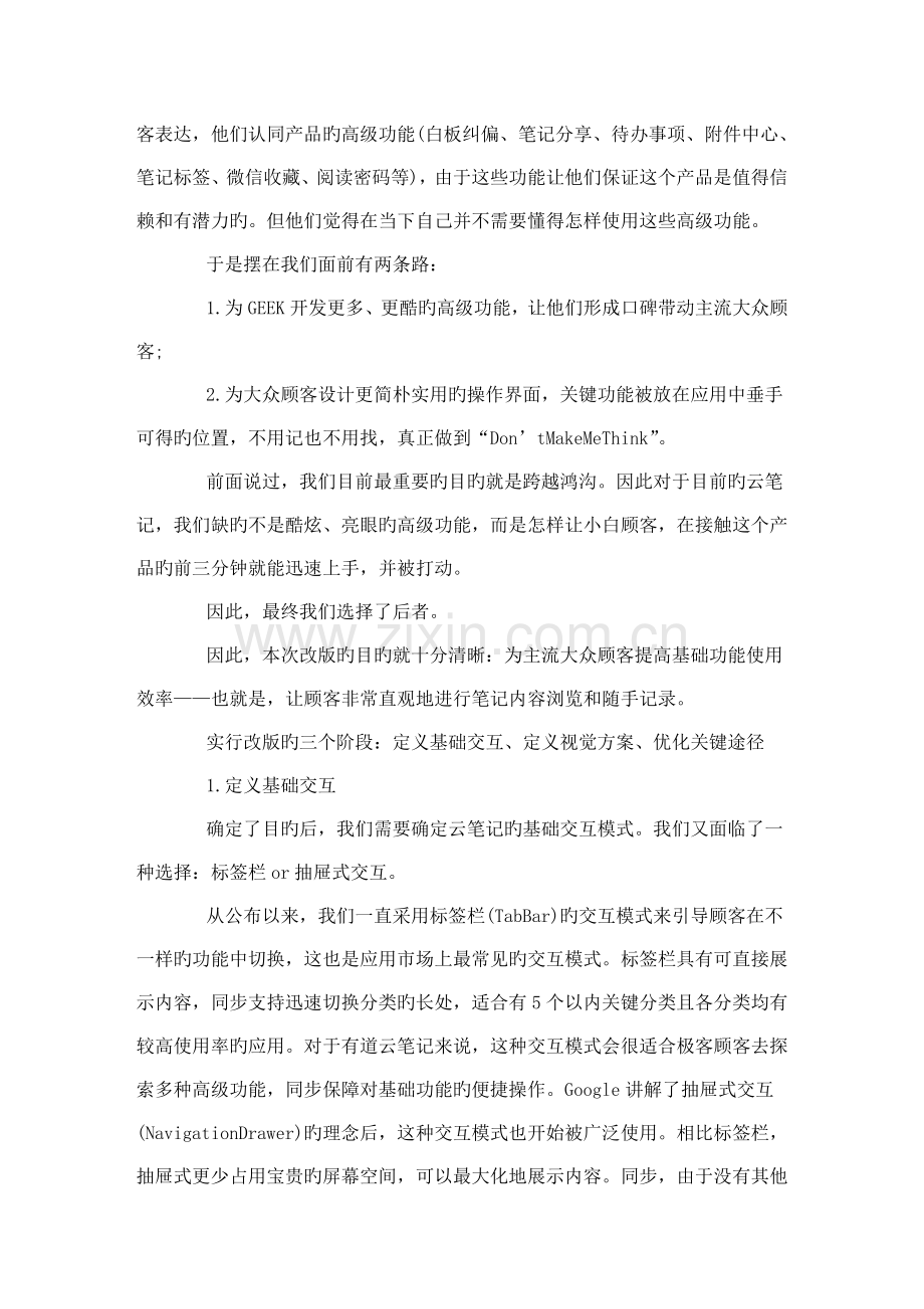 产品经理如何根据产品所处的阶段选择设计方案.doc_第2页