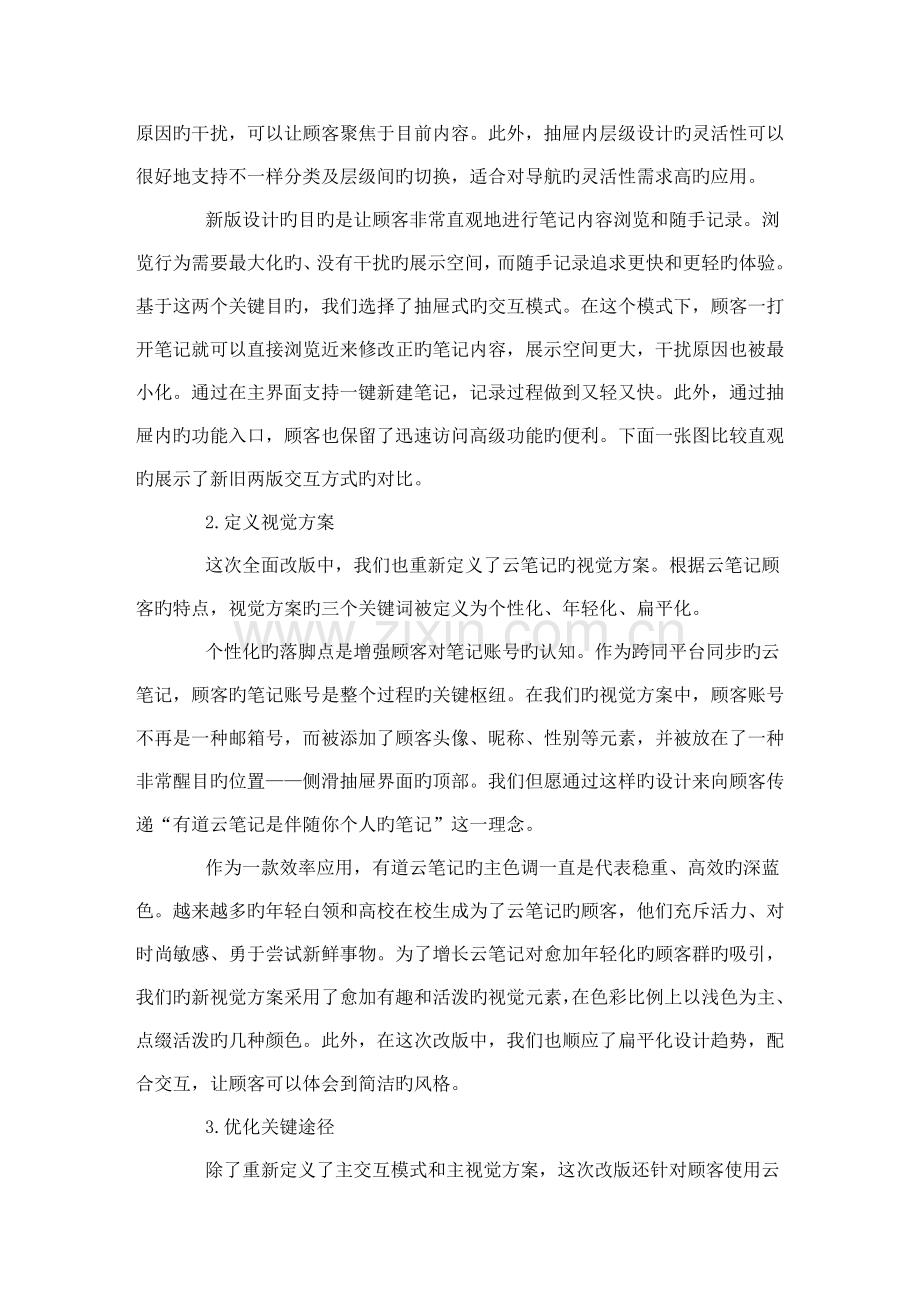 产品经理如何根据产品所处的阶段选择设计方案.doc_第3页