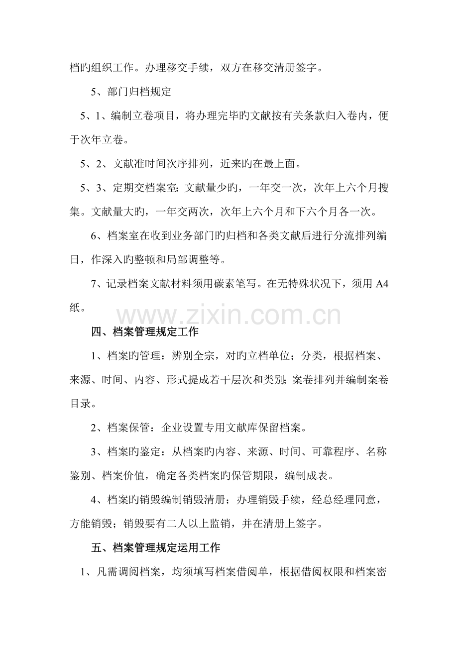 普洱昆钢水泥有限公司档案管理规定.doc_第3页