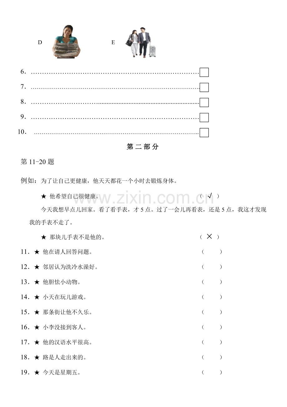 2023年HSK三级考试模拟题.doc_第2页