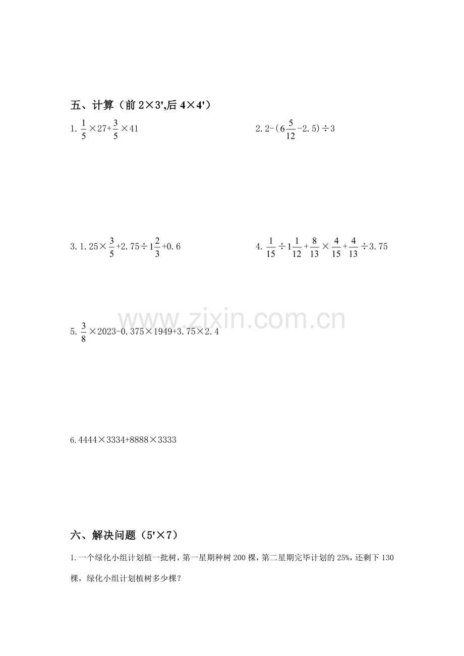 2023年小升初民校联考模拟试题.doc_第3页