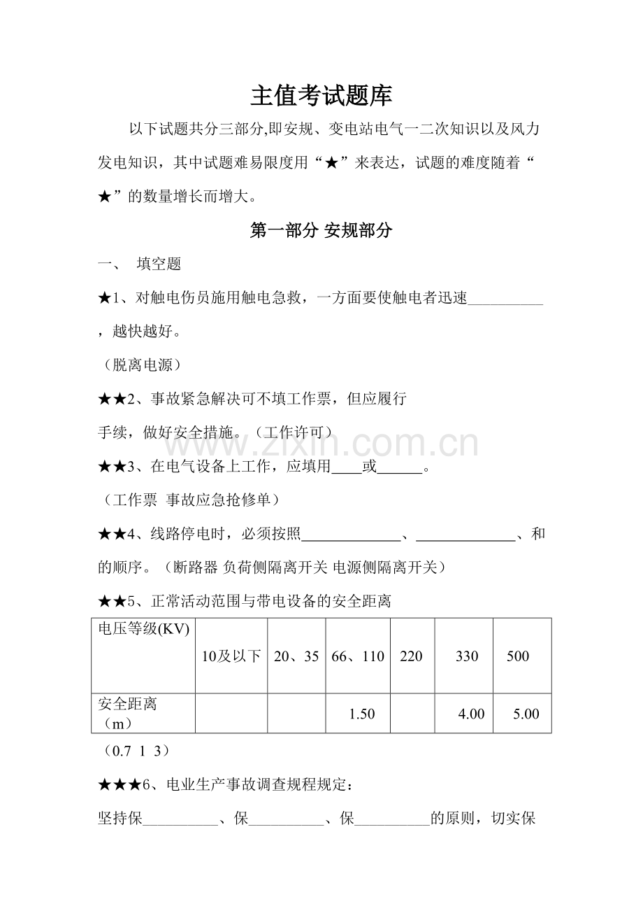 2023年主值专业知识考试题库.doc_第1页