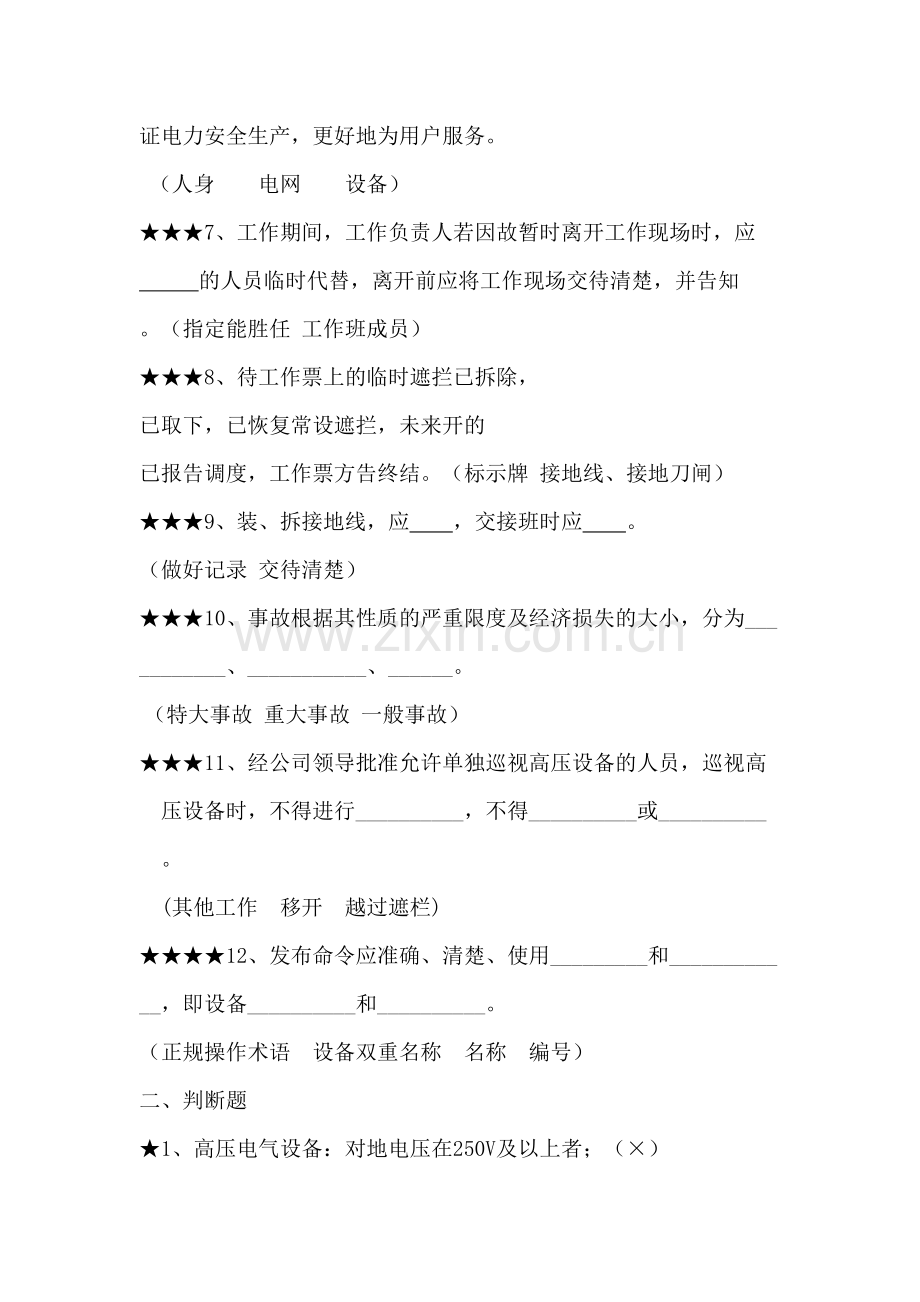 2023年主值专业知识考试题库.doc_第2页