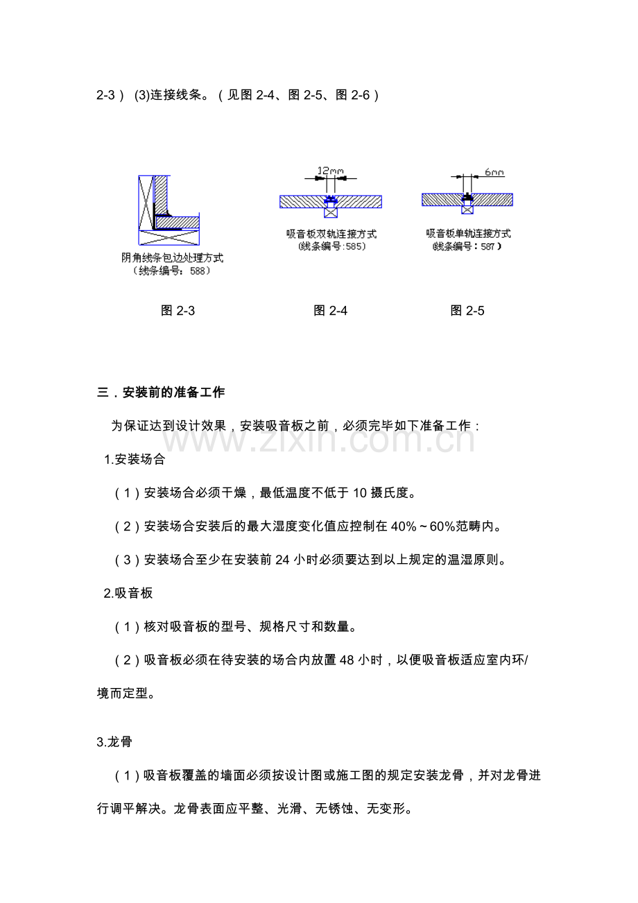 木质吸音板施工安装方法.doc_第3页