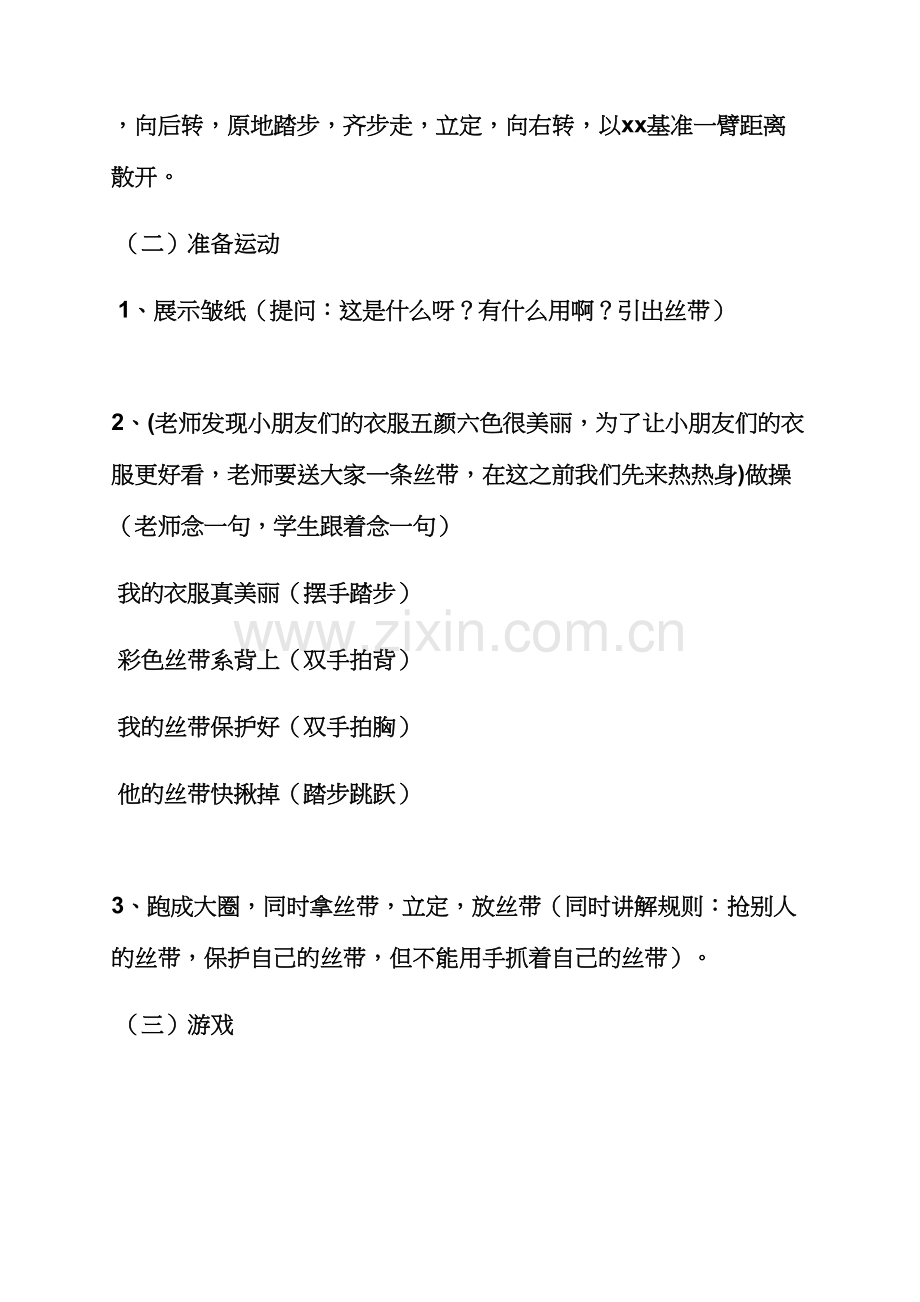 幼儿园游戏教育教案.docx_第3页