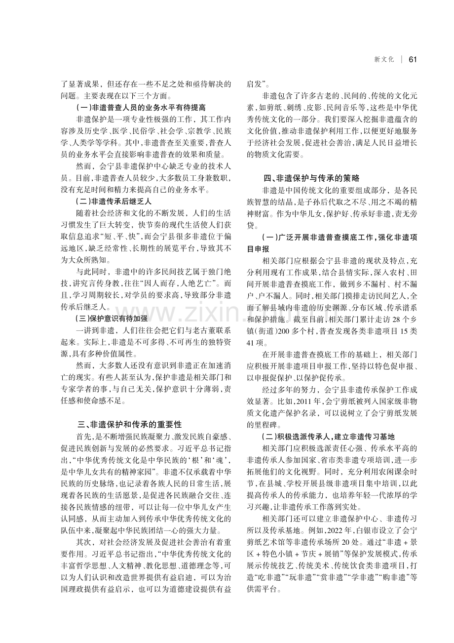 非物质文化遗产的保护与传承——以会宁县为例.pdf_第2页