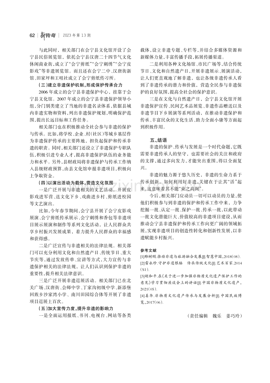 非物质文化遗产的保护与传承——以会宁县为例.pdf_第3页