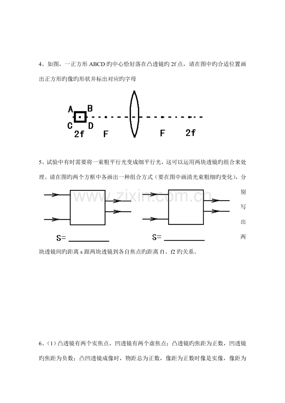 2023年初中物理竞赛凸透镜成像物理竞赛辅导.doc_第2页