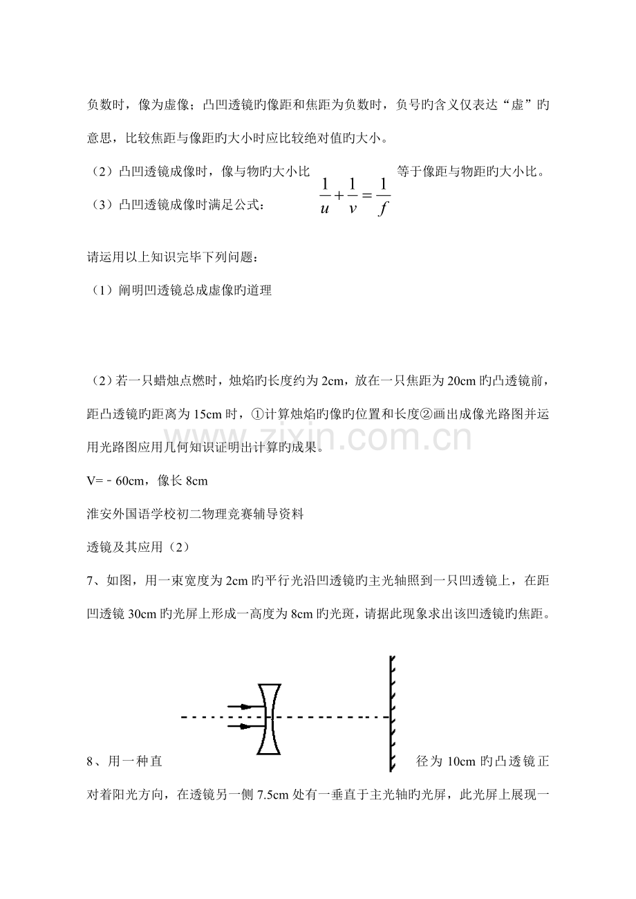 2023年初中物理竞赛凸透镜成像物理竞赛辅导.doc_第3页