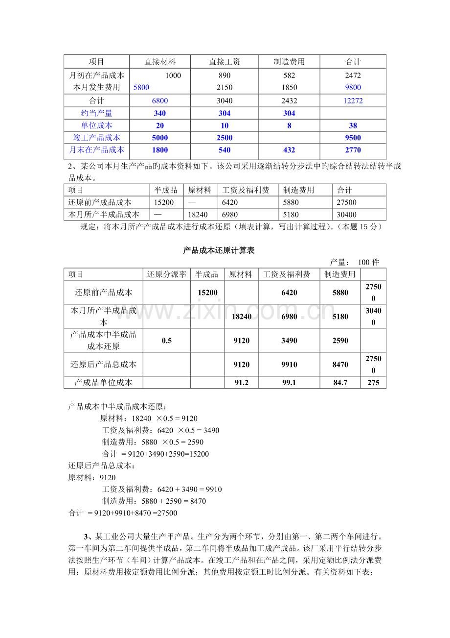 成本会计第4次网上作业答案.doc_第2页