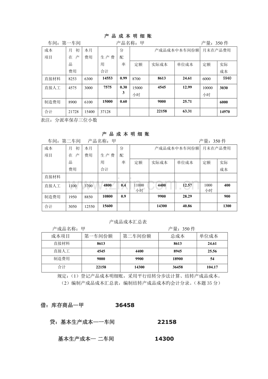 成本会计第4次网上作业答案.doc_第3页