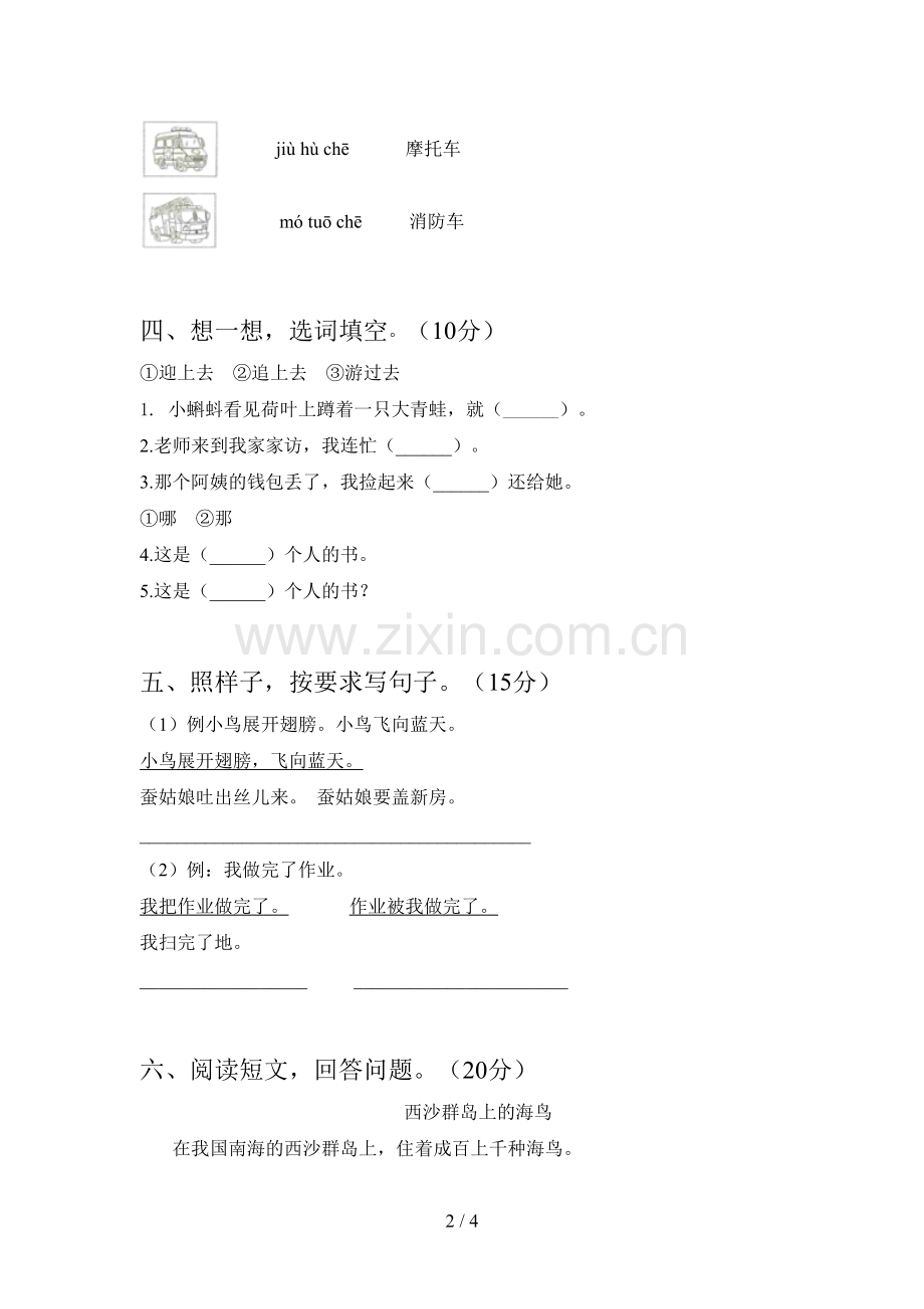 新部编版二年级语文下册一单元试题及答案(各版本).doc_第2页