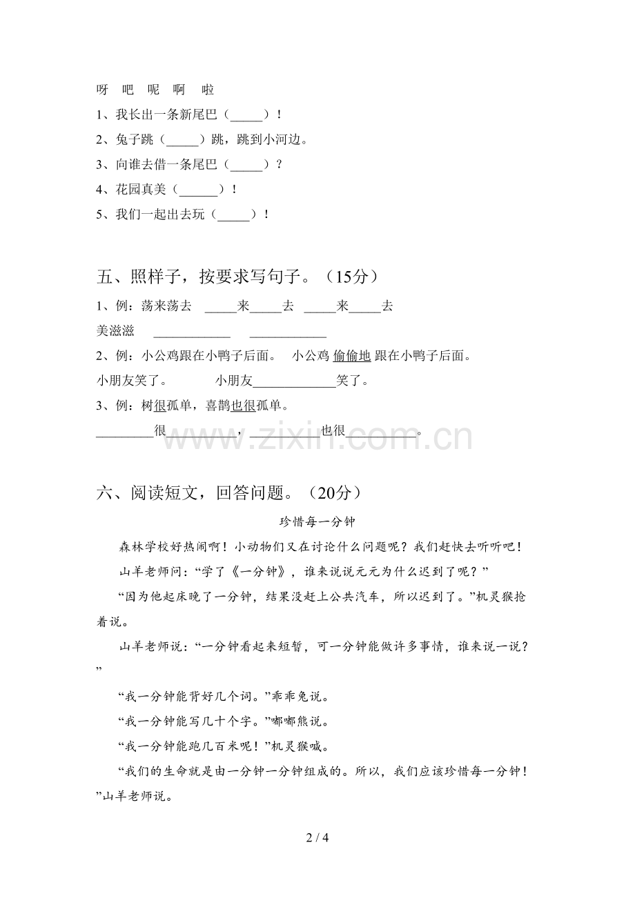 人教版一年级语文下册一单元试题及答案(精编).doc_第2页