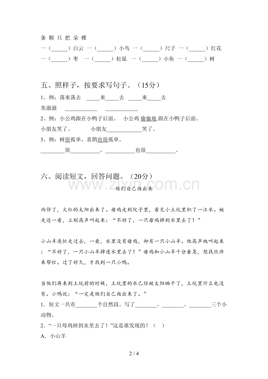 西师大版一年级语文下册期中试卷(附答案).doc_第2页