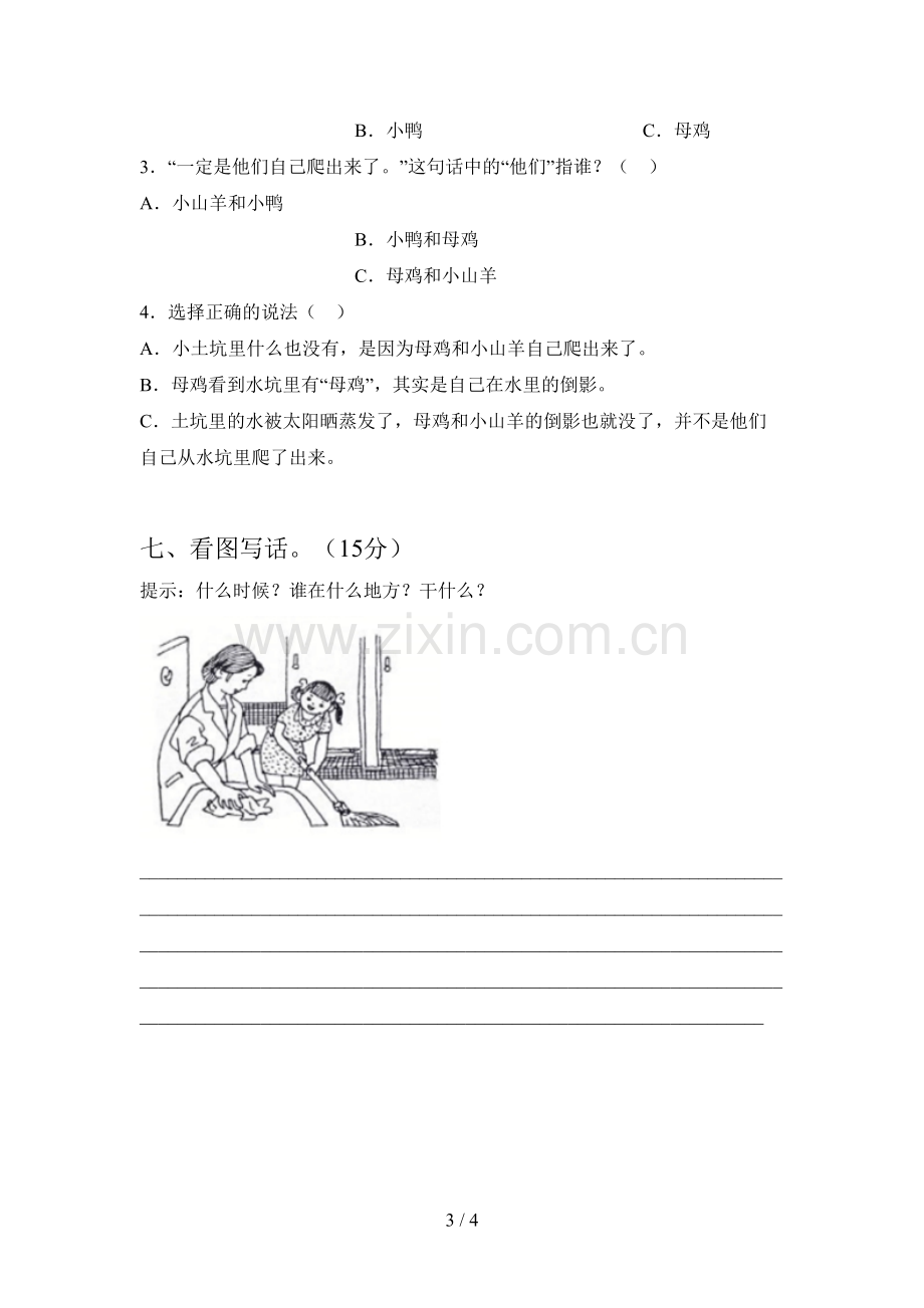 西师大版一年级语文下册期中试卷(附答案).doc_第3页