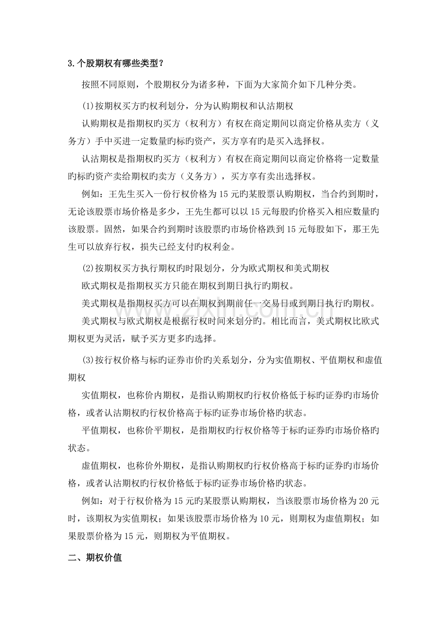 个股期权投资者问答.doc_第2页