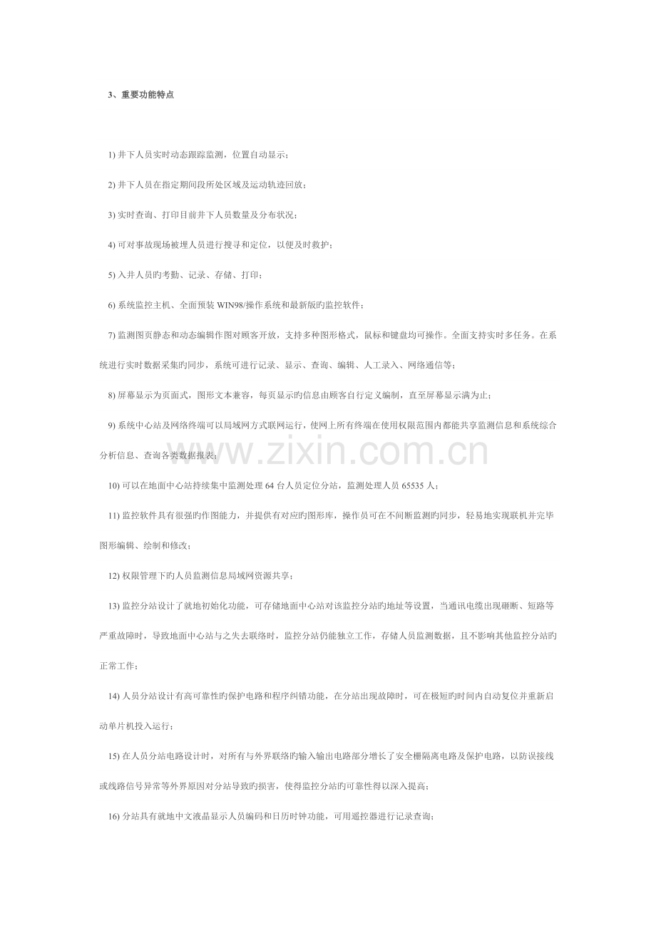 新型矿井人员跟踪定位考勤管理系统解决方案.doc_第2页