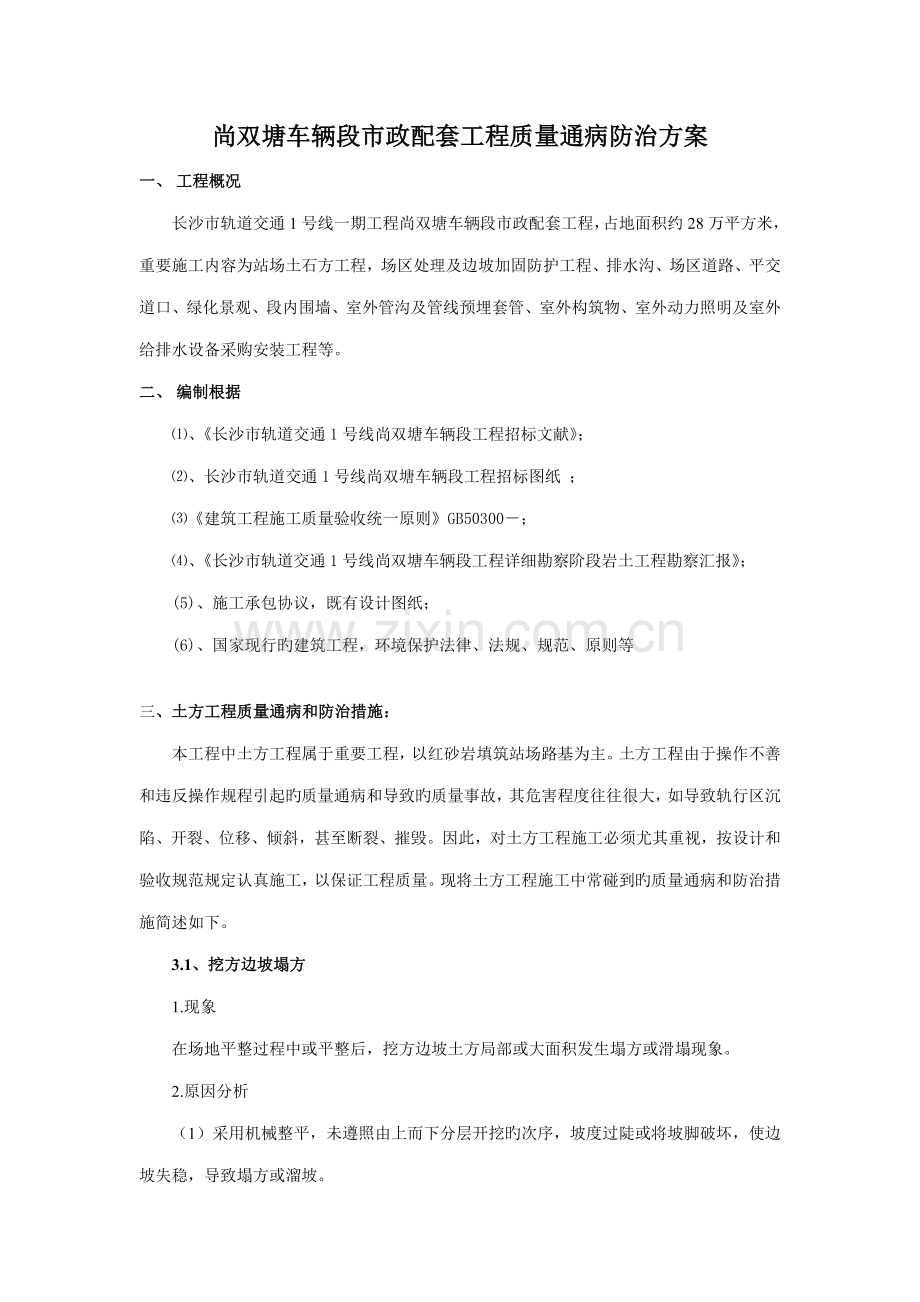 土方工程质量通病及预防措施DOC.doc_第1页