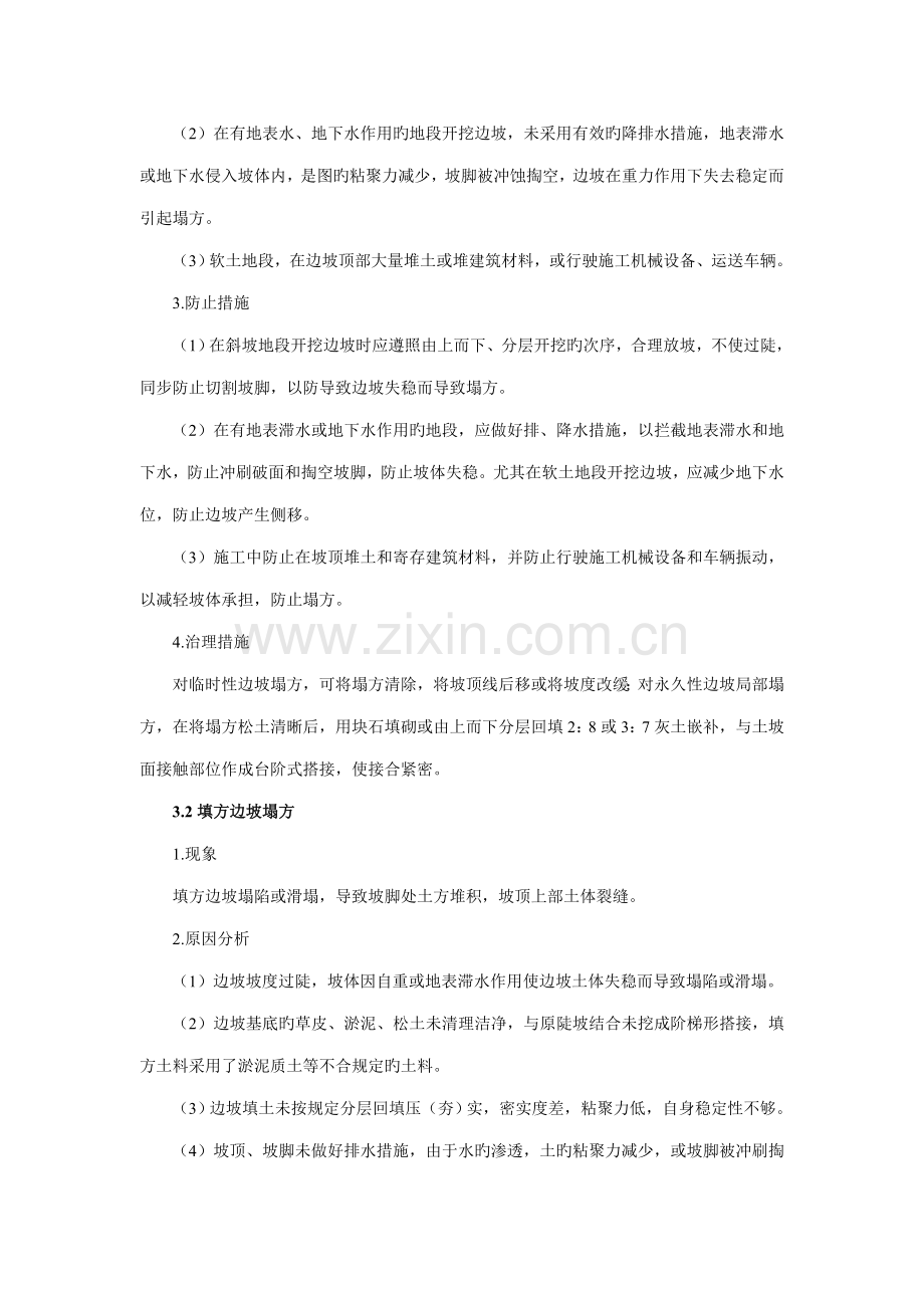 土方工程质量通病及预防措施DOC.doc_第2页