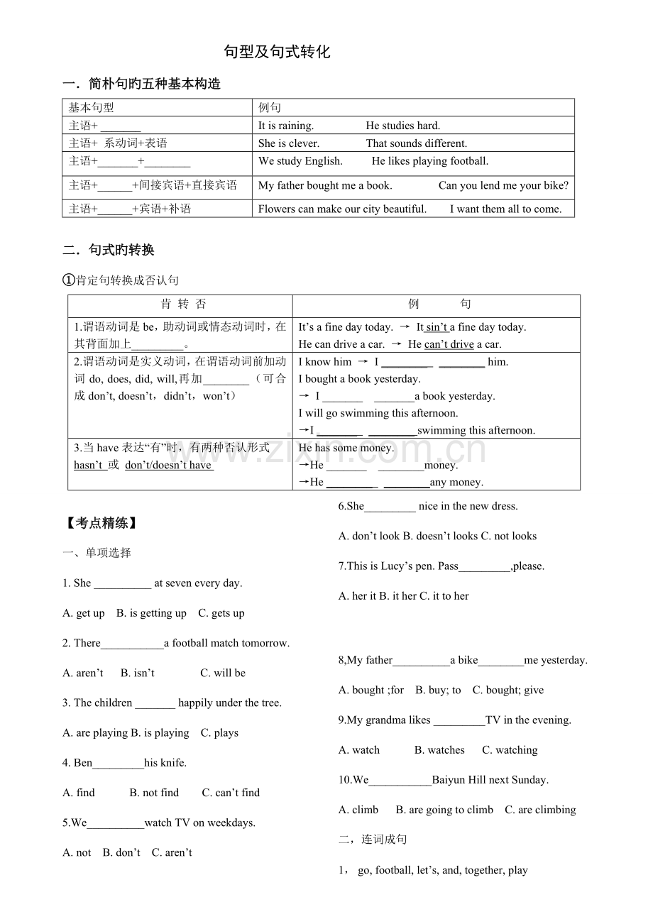 2023年小升初英语句型及句式转化学生版.doc_第1页