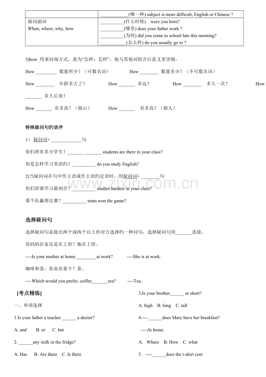 2023年小升初英语句型及句式转化学生版.doc_第3页