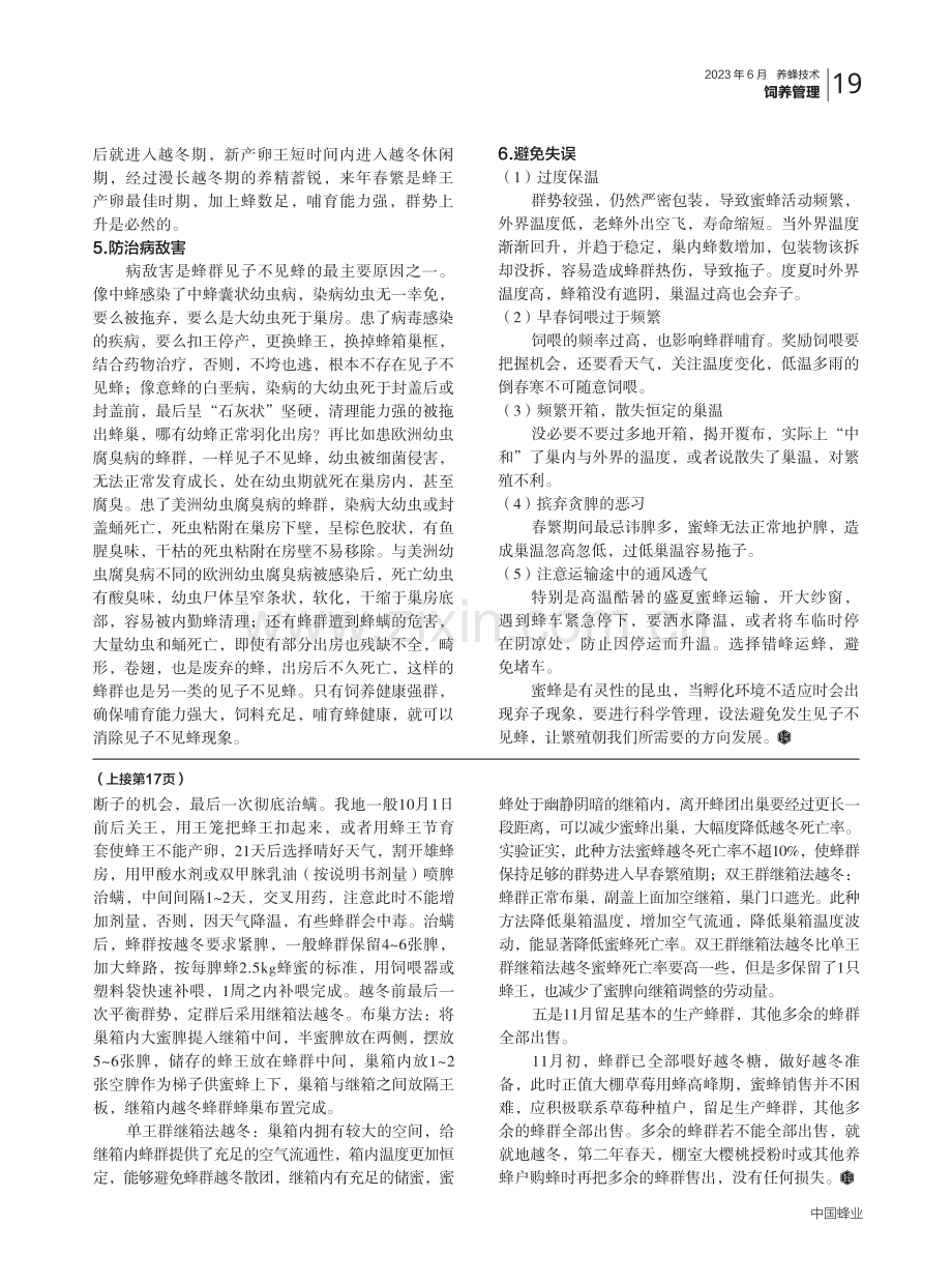 见子不见蜂原因探讨及应对措施.pdf_第2页