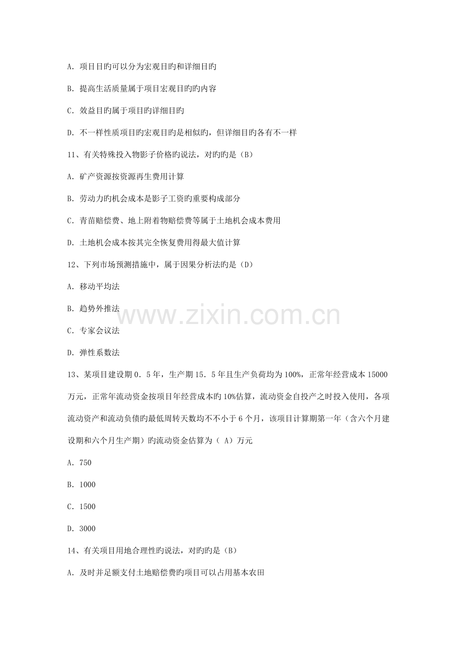 咨询工程师方法与实务概论必备资料.docx_第3页