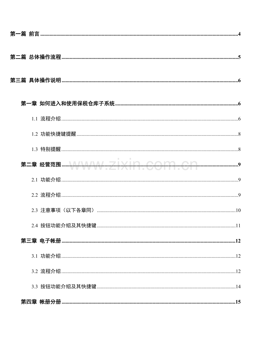 保税仓电子帐册子系统业务操作手册.doc_第2页