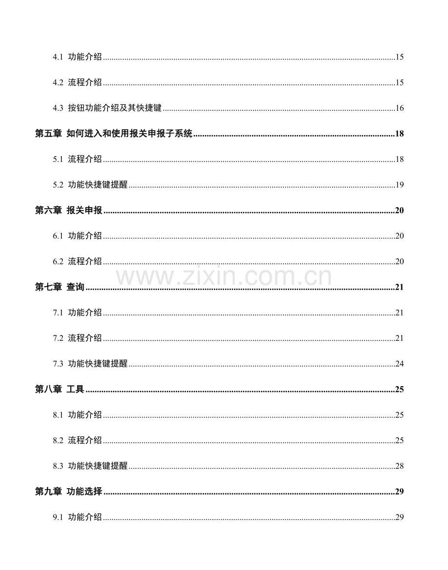 保税仓电子帐册子系统业务操作手册.doc_第3页