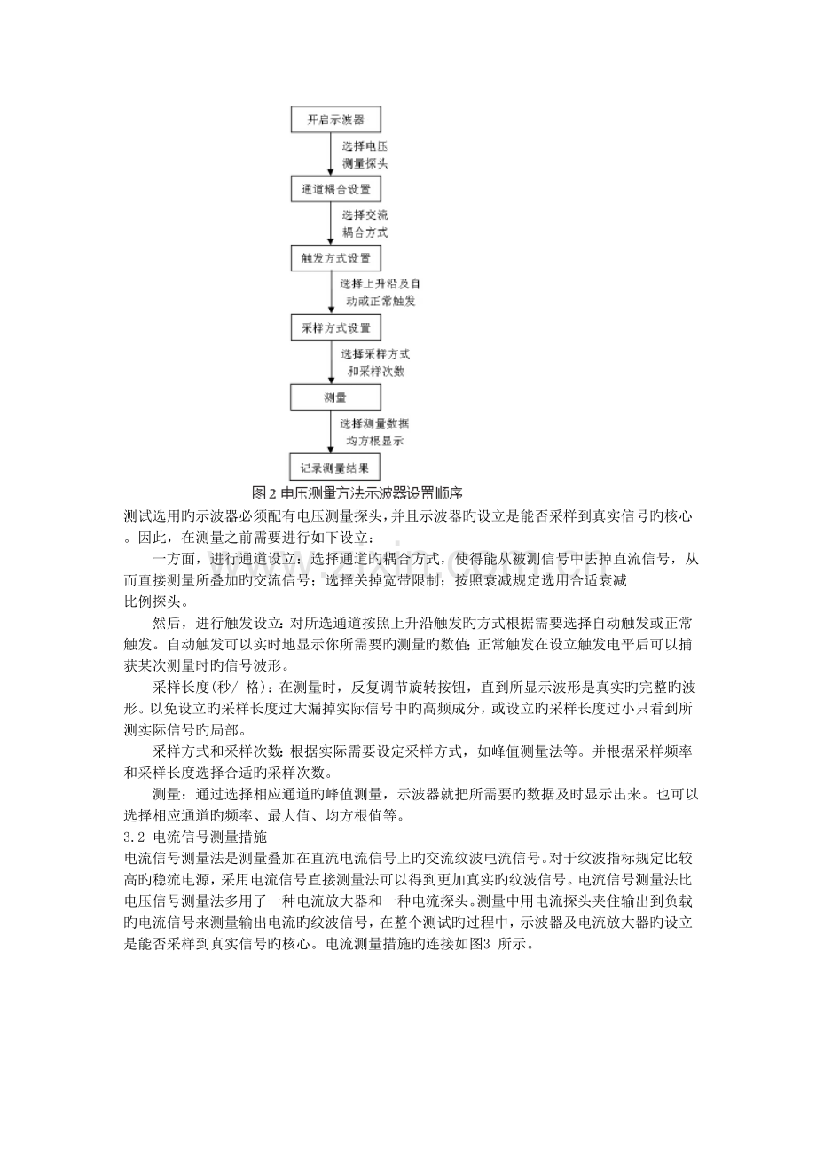 如何用示波器测量电源纹波？.doc_第2页