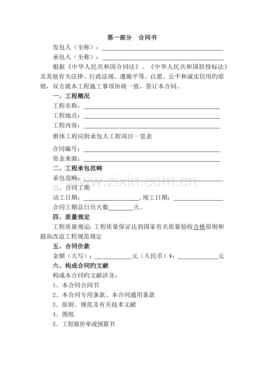 X市场提升改造工程合同书.docx_第2页