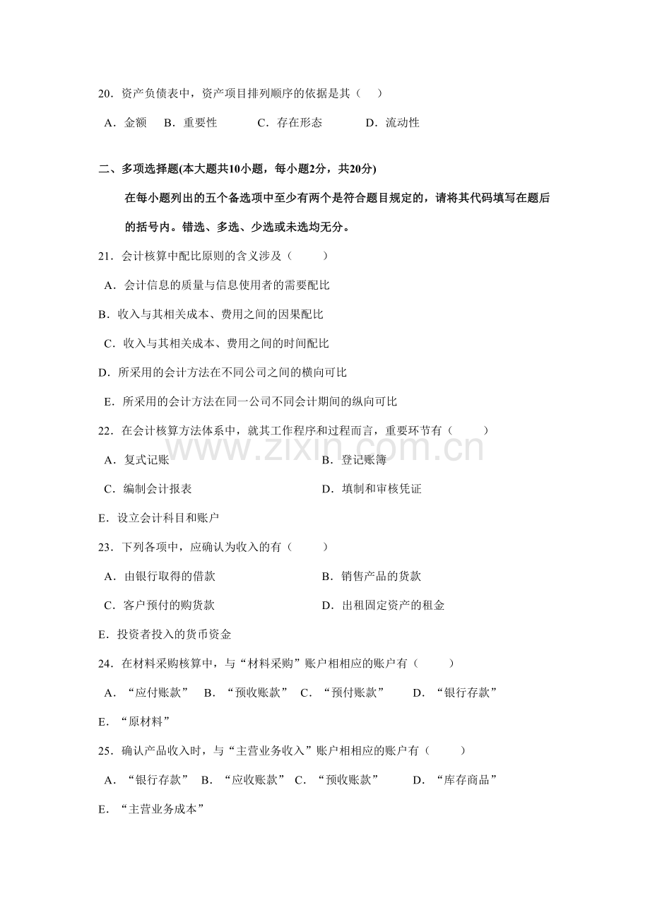 2023年全国7月高等教育自学考试基础会计学试题.doc_第3页