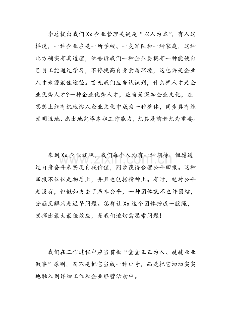 企业员工培训学习心得精选范文.doc_第2页