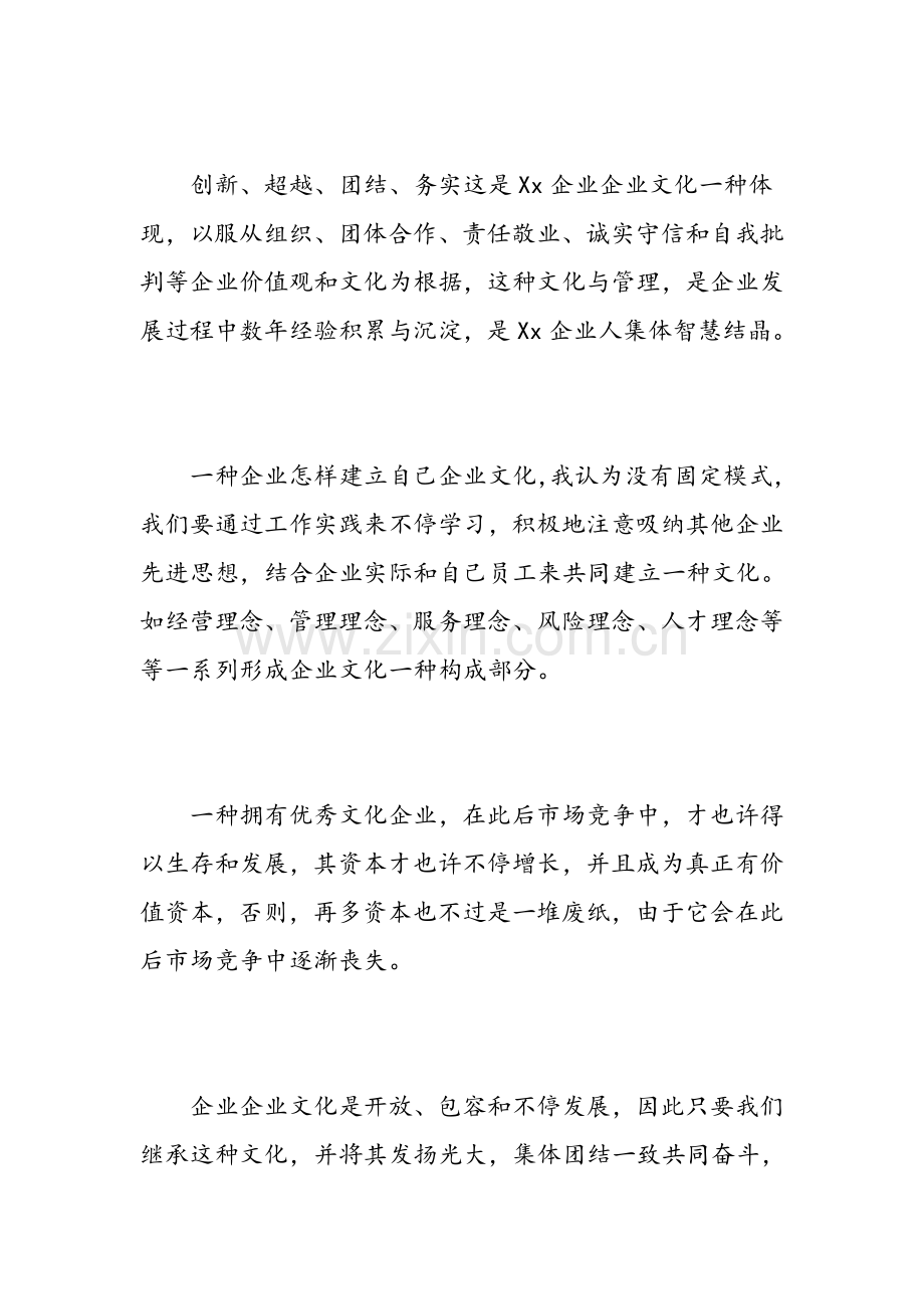 企业员工培训学习心得精选范文.doc_第3页