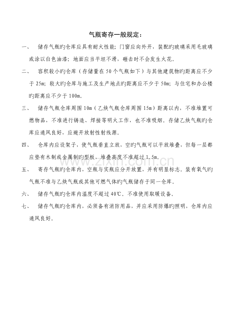 气瓶存放搬运规定.docx_第1页