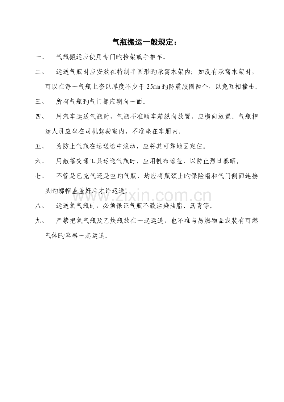 气瓶存放搬运规定.docx_第2页