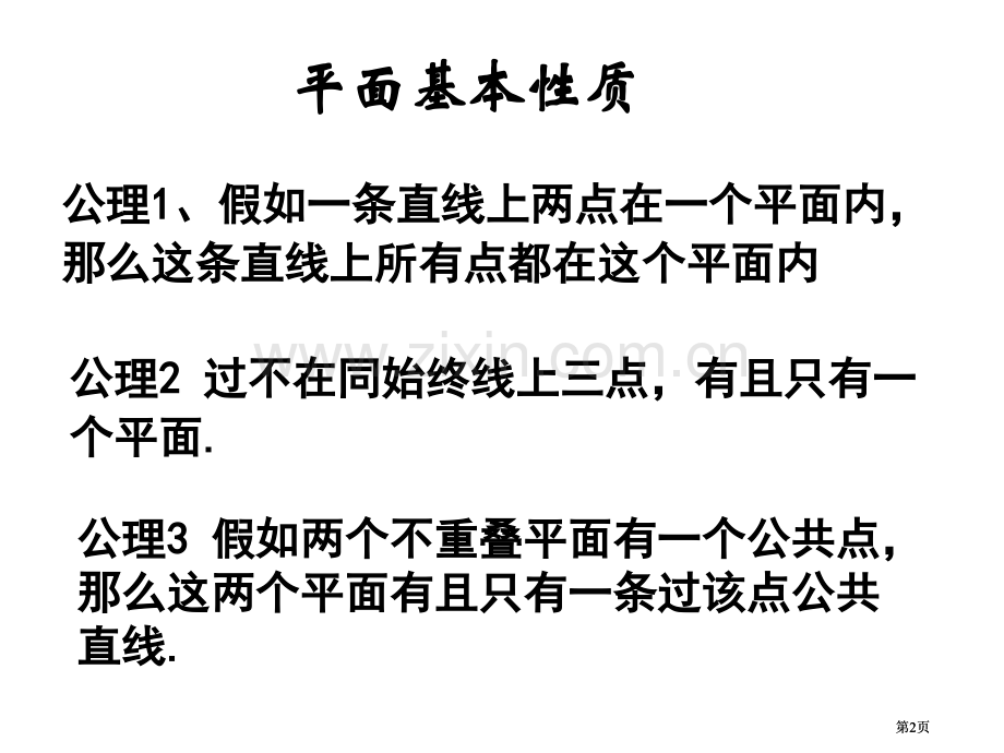 平面1异面直线所成角市公开课金奖市赛课一等奖课件.pptx_第2页