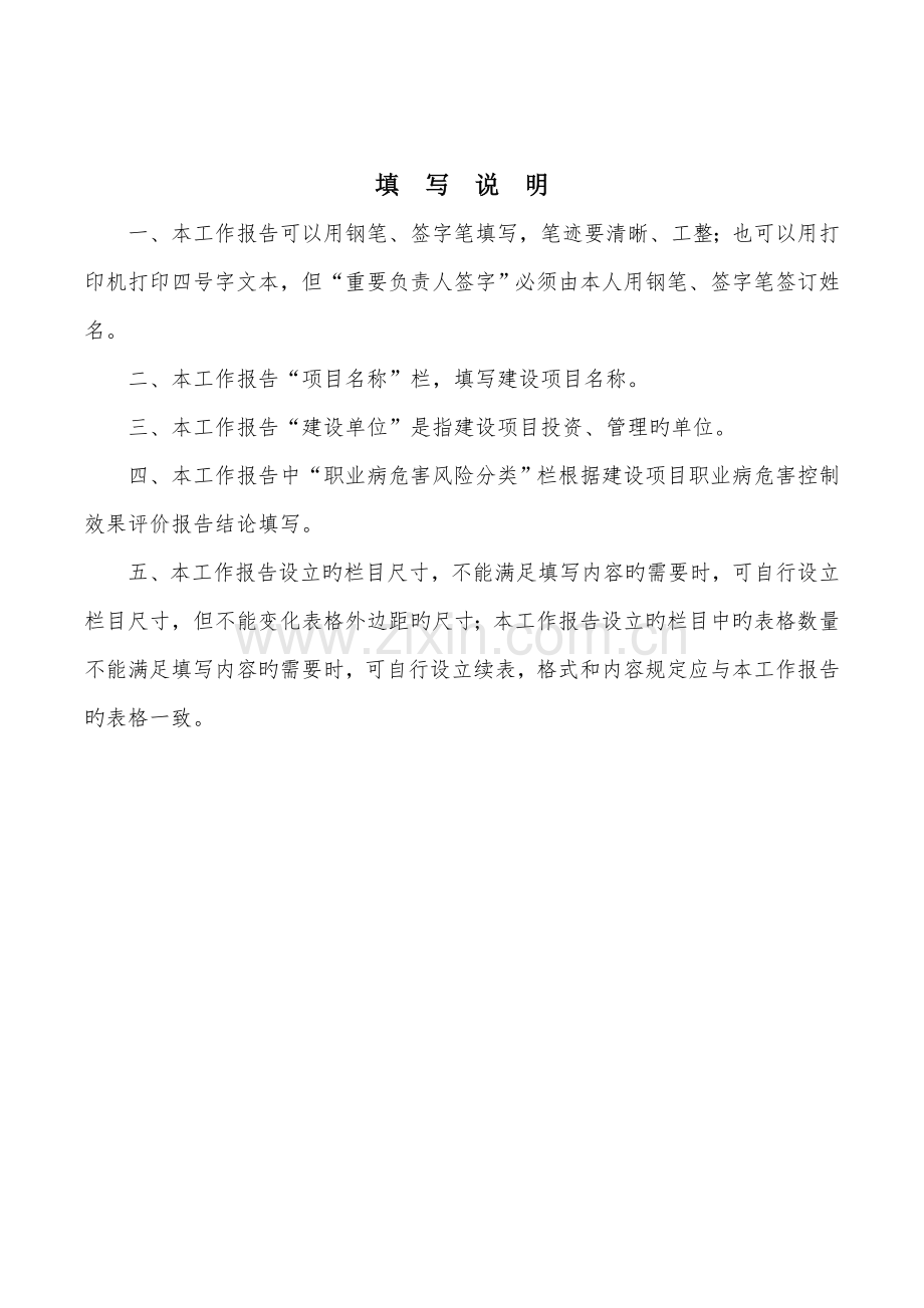 建设项目职业病危害控制效果评价和职业病防护设施验收工作过程报告.doc_第2页