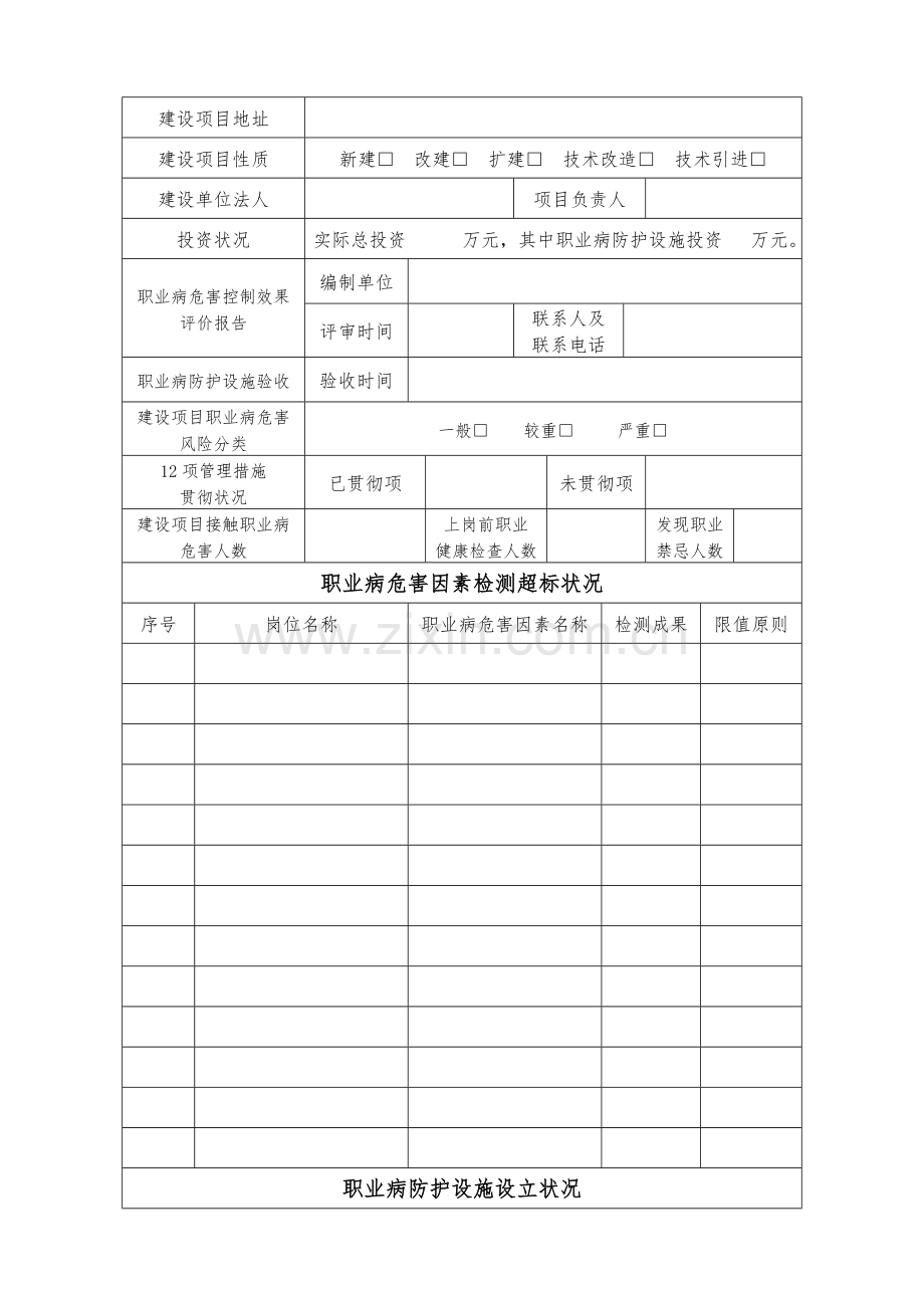 建设项目职业病危害控制效果评价和职业病防护设施验收工作过程报告.doc_第3页