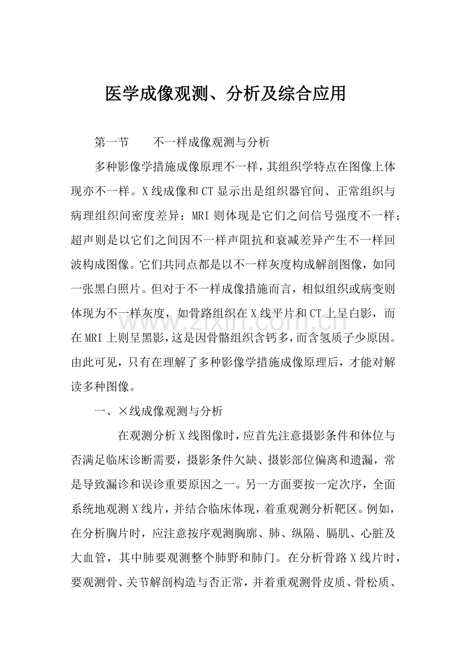 医学成像的观察分析及综合应用.docx_第1页