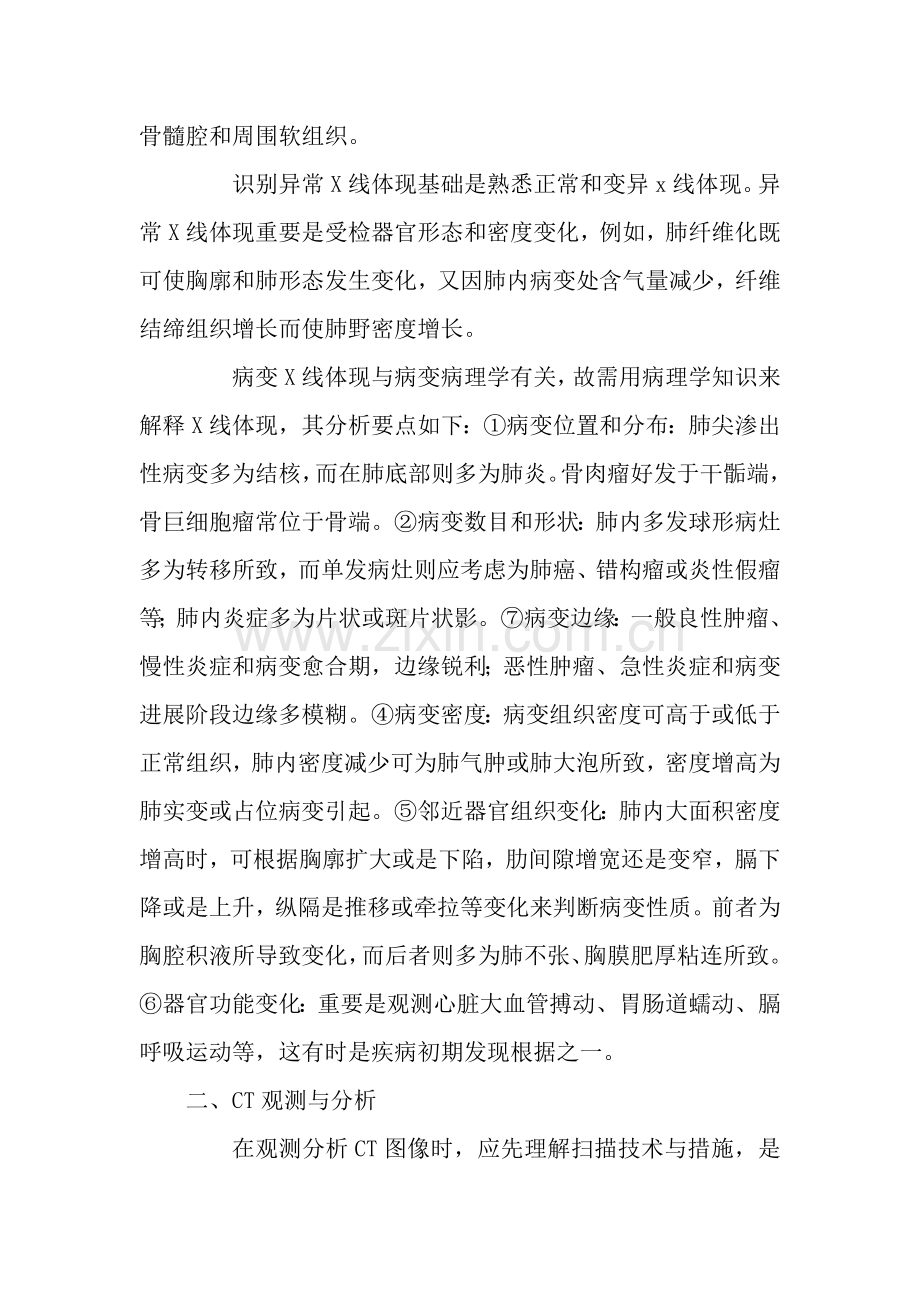 医学成像的观察分析及综合应用.docx_第2页