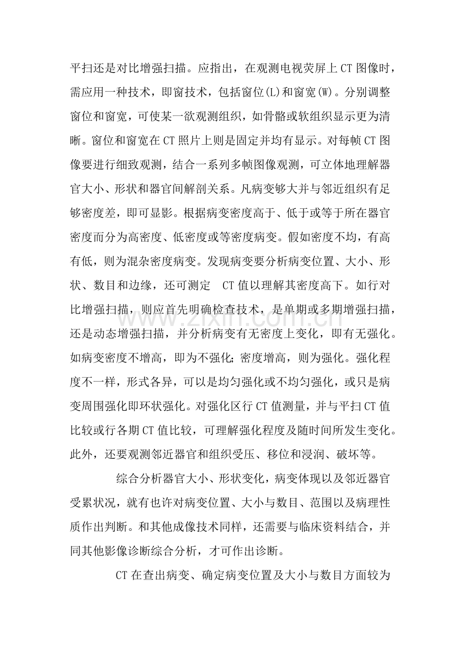 医学成像的观察分析及综合应用.docx_第3页