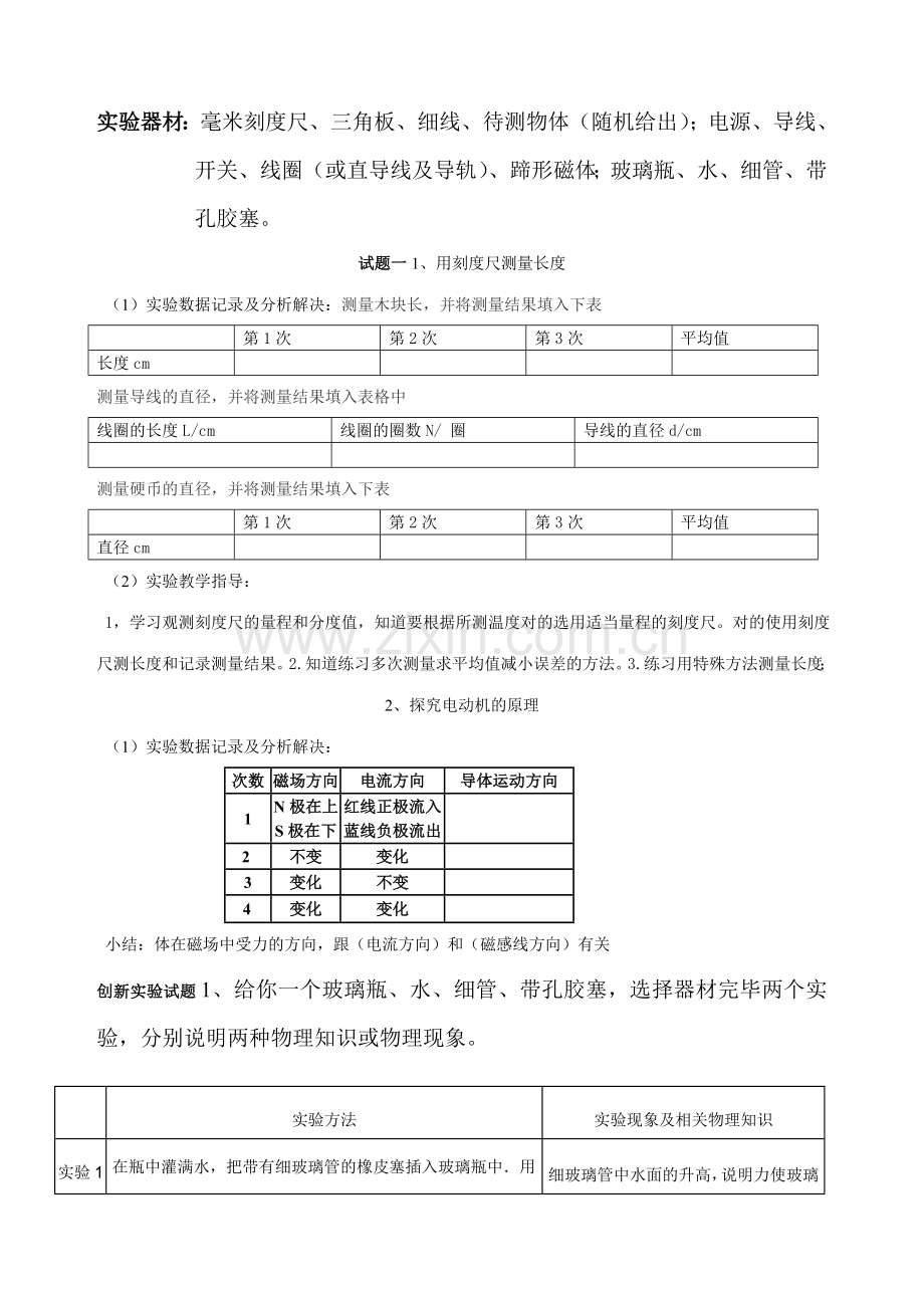 2023年初中物理实验操作技能竞赛试题.doc_第1页